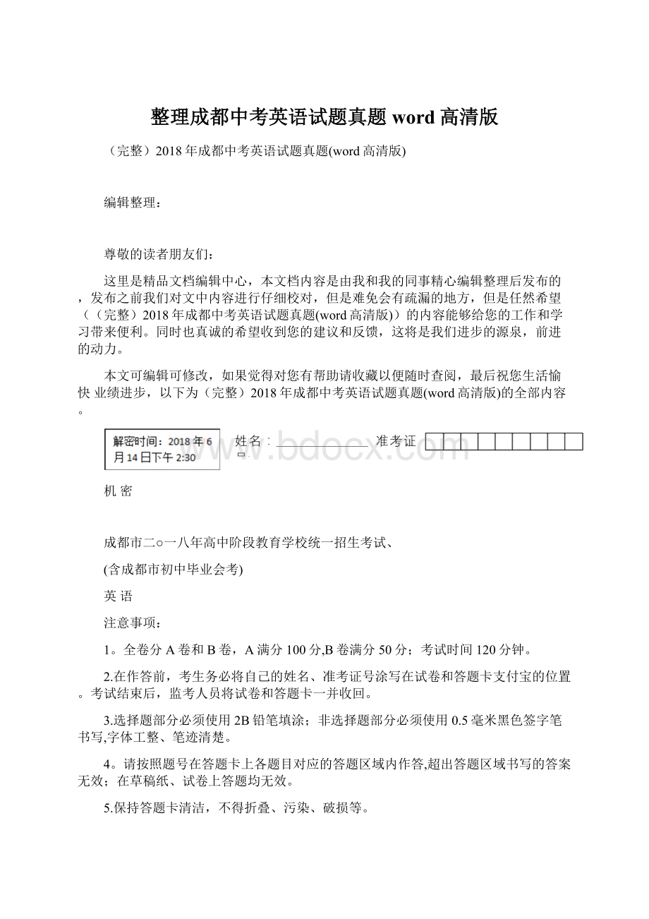 整理成都中考英语试题真题word高清版.docx