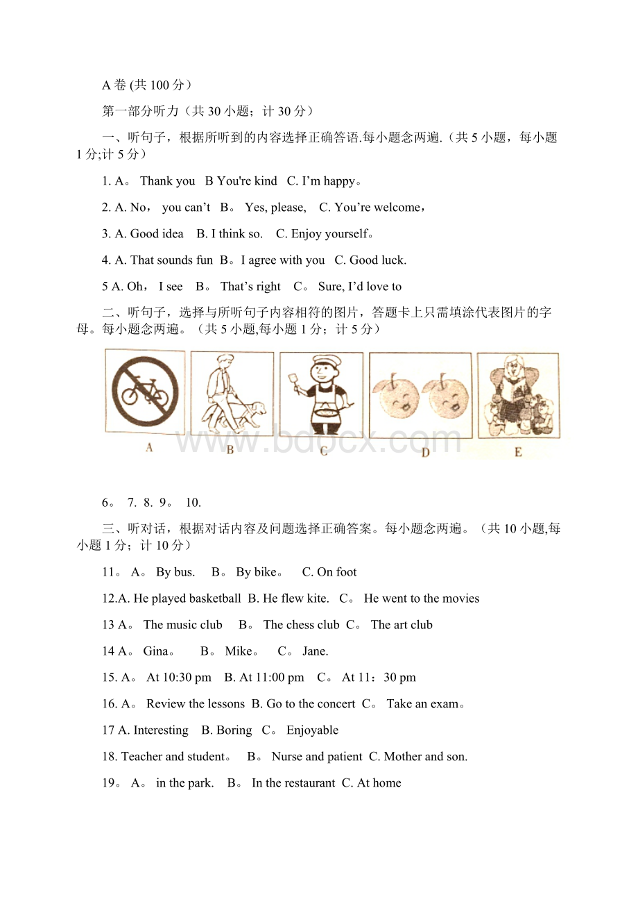 整理成都中考英语试题真题word高清版Word下载.docx_第2页