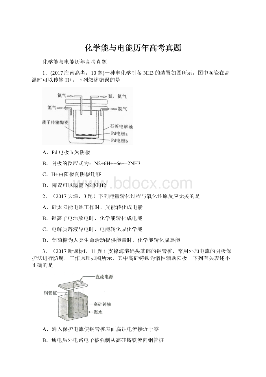 化学能与电能历年高考真题.docx_第1页