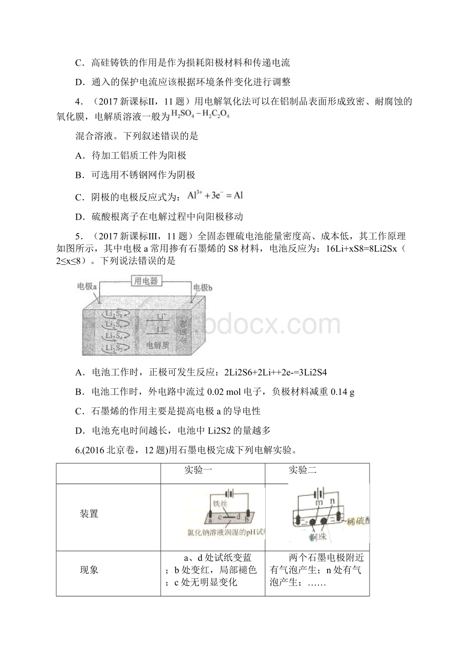 化学能与电能历年高考真题.docx_第2页