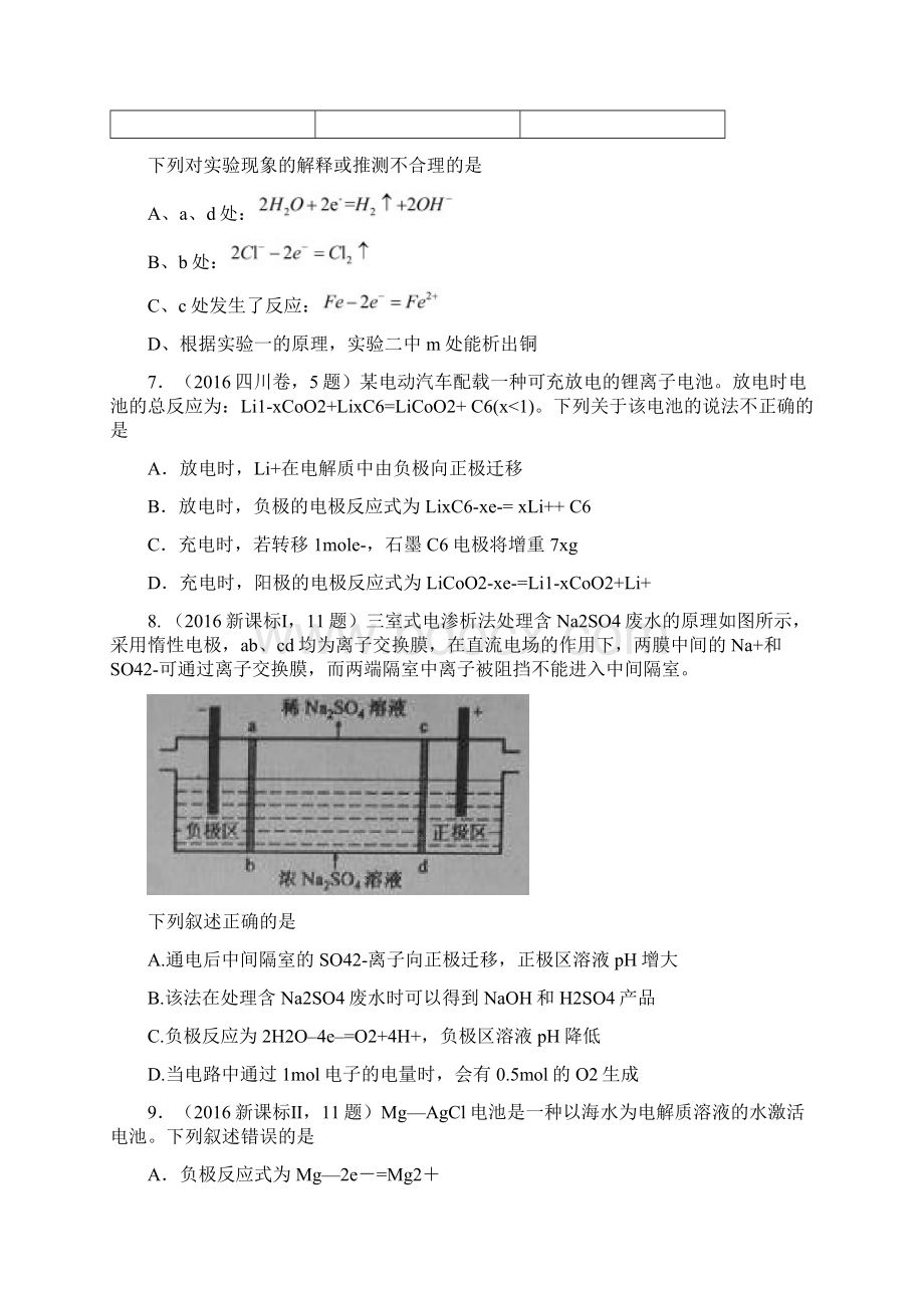 化学能与电能历年高考真题.docx_第3页