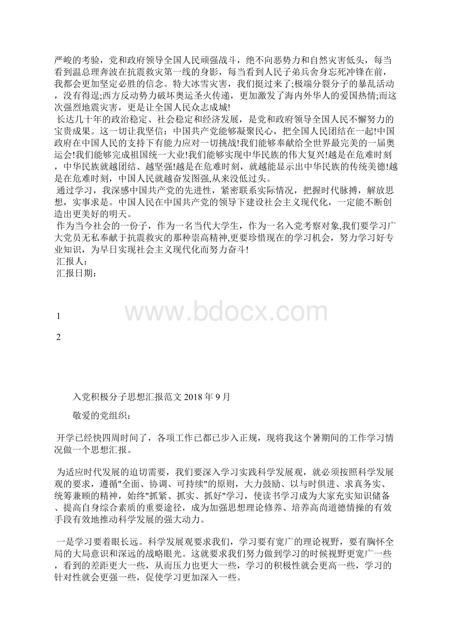 最新入党积极分子两会优秀思想汇报思想汇报文档五篇 3.docx_第3页