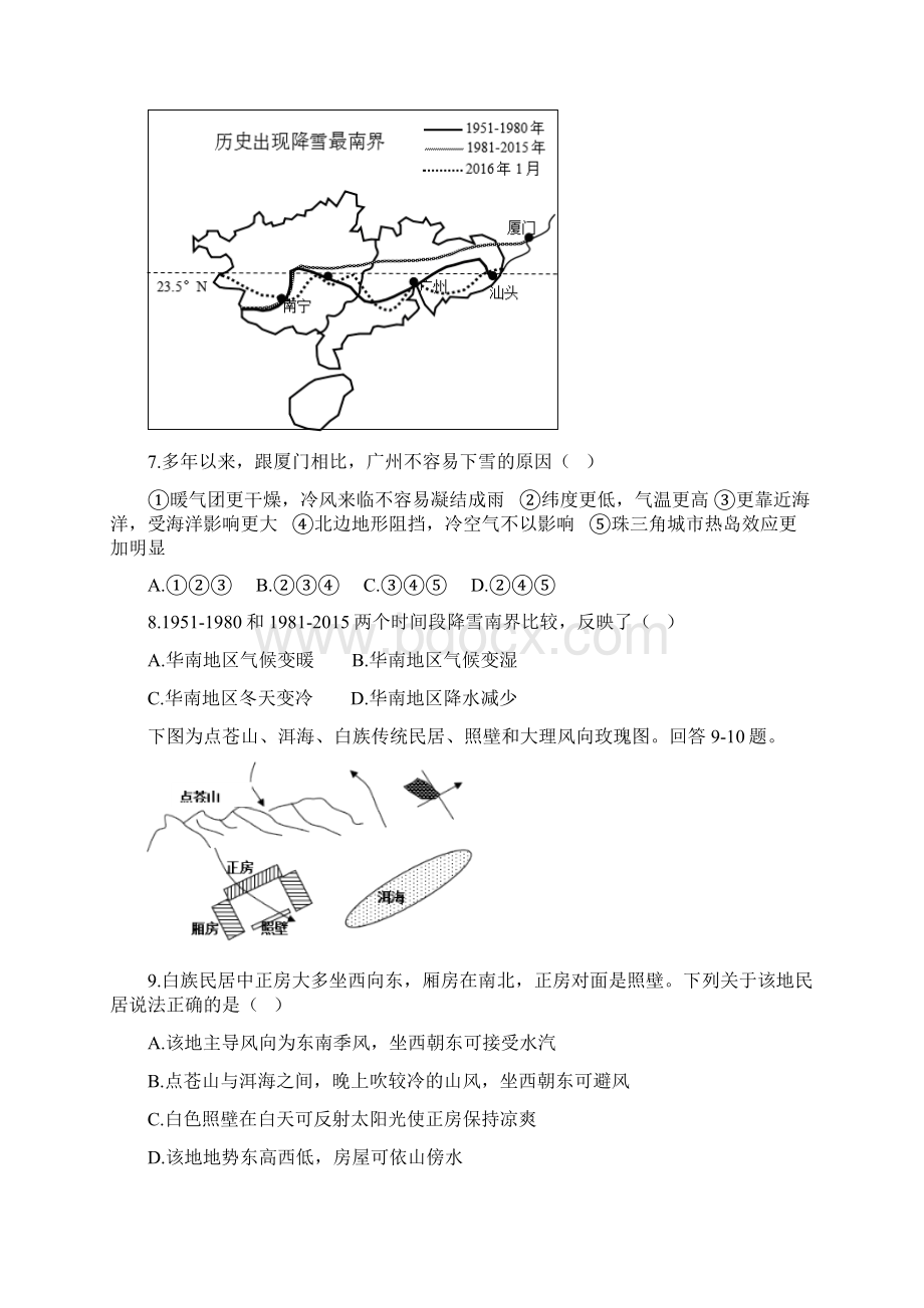 沧州市第一中学高三上学期第一次月考地理试题.docx_第3页