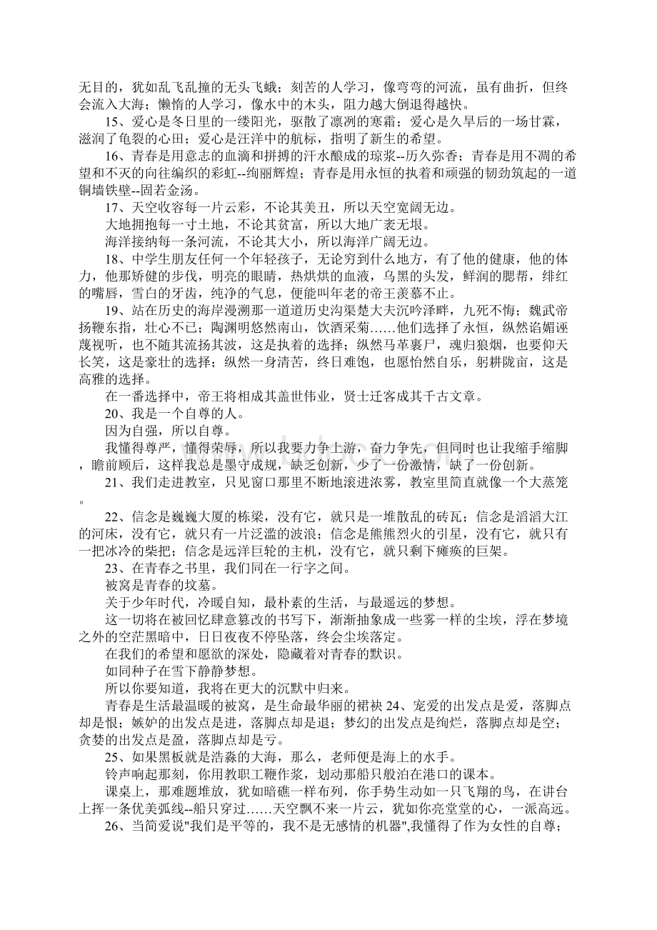 最新中学生好词好句好段 精品.docx_第3页