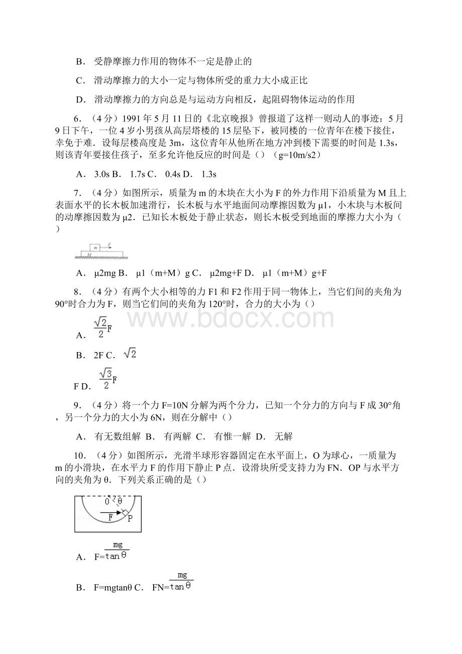 四川省广安市华蓥中学学年高一物理上学期12Word文档格式.docx_第2页