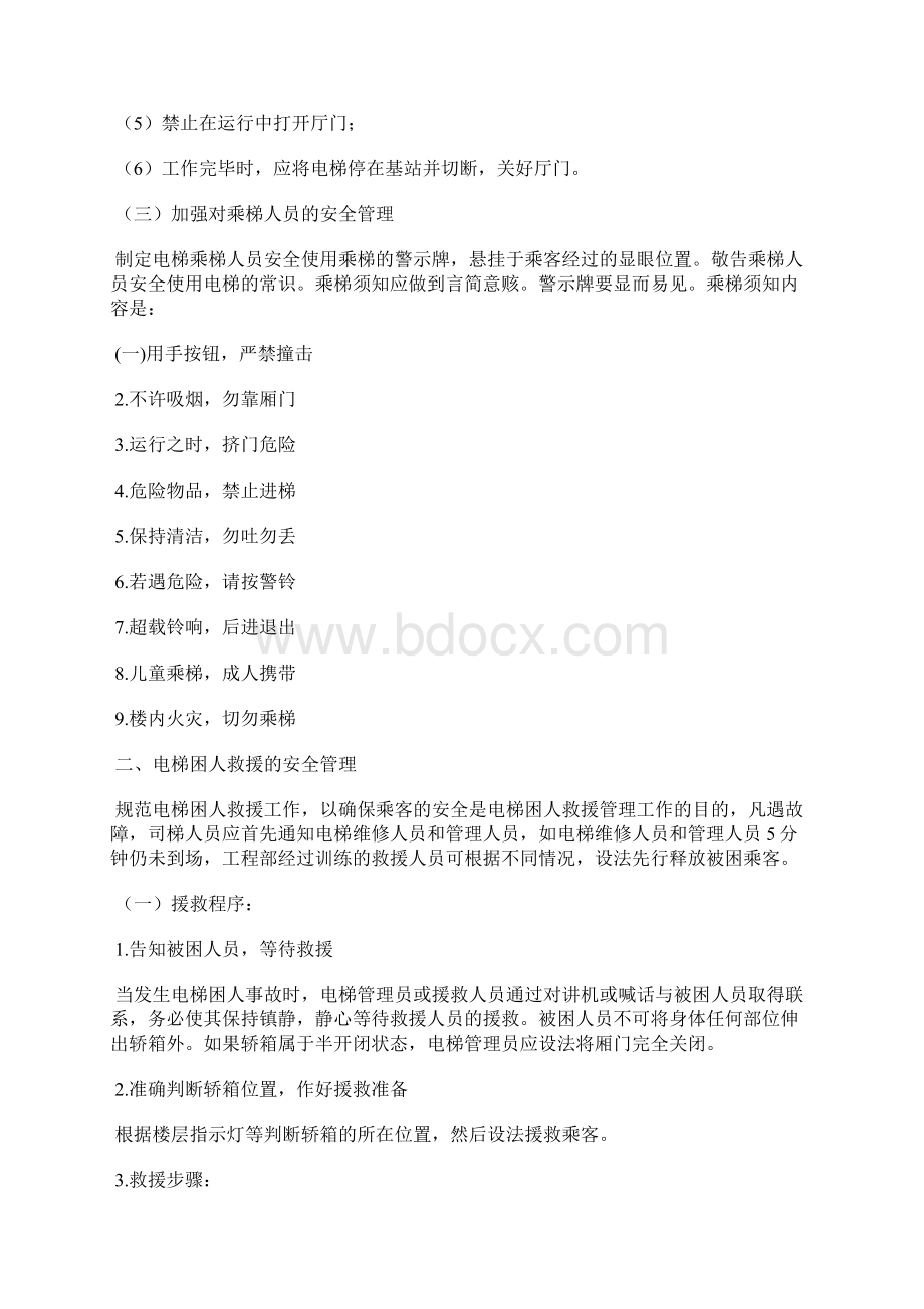 电梯设备管理主要包括电梯设备的安全管理.docx_第2页