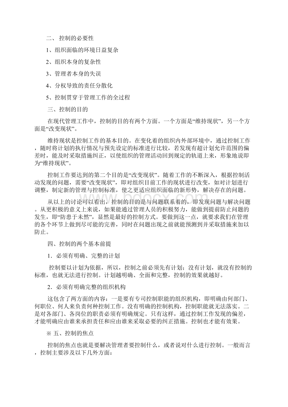 周三多管理学课件第七章控制Word文件下载.docx_第3页