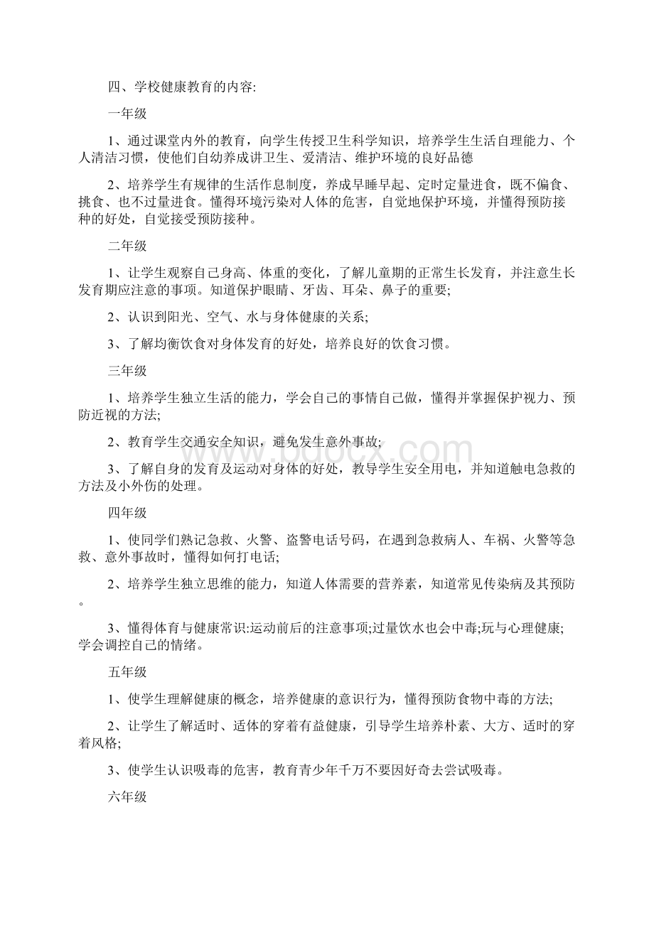 小学教师心理健康教育工作计划范文五篇.docx_第2页