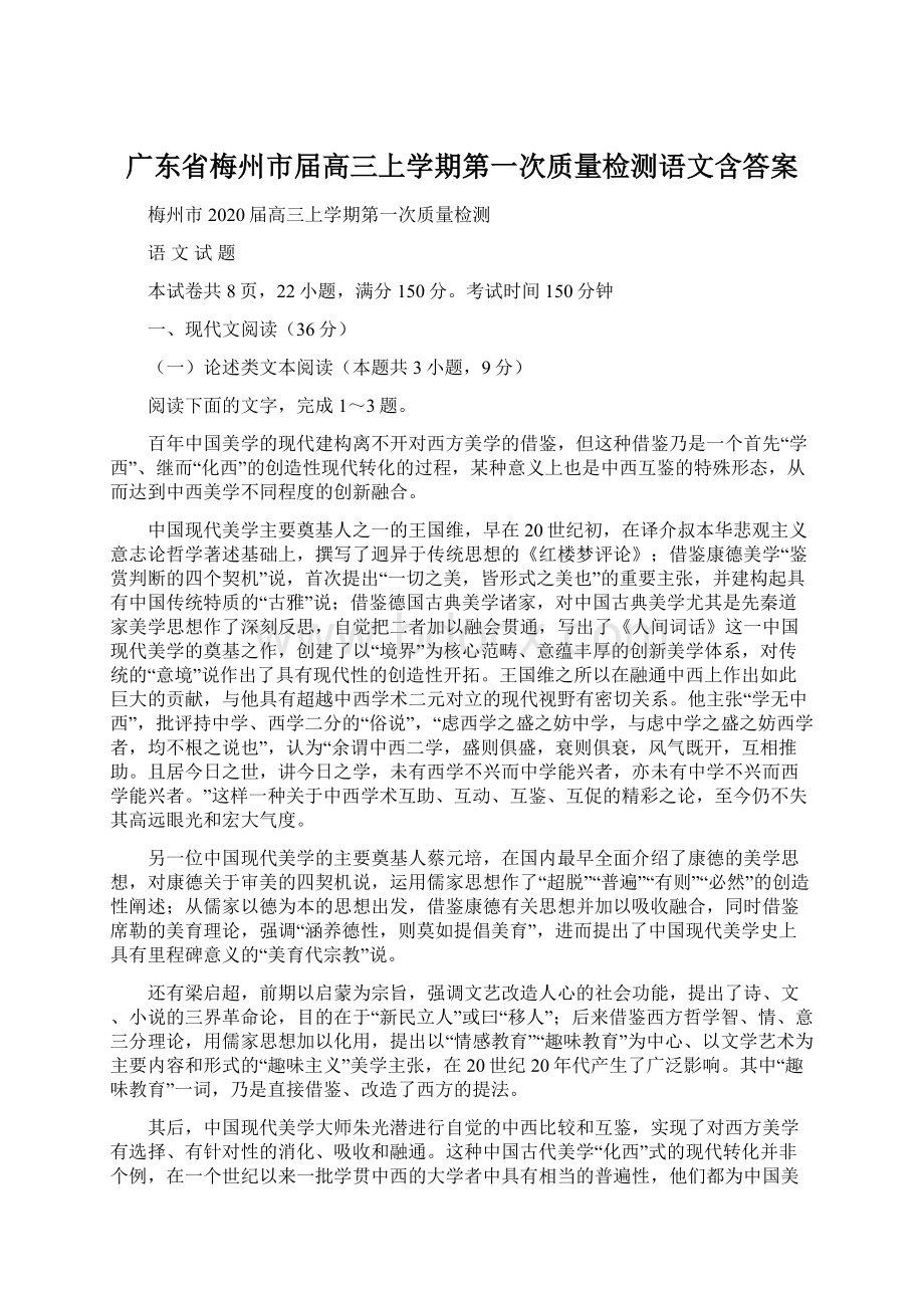 广东省梅州市届高三上学期第一次质量检测语文含答案.docx