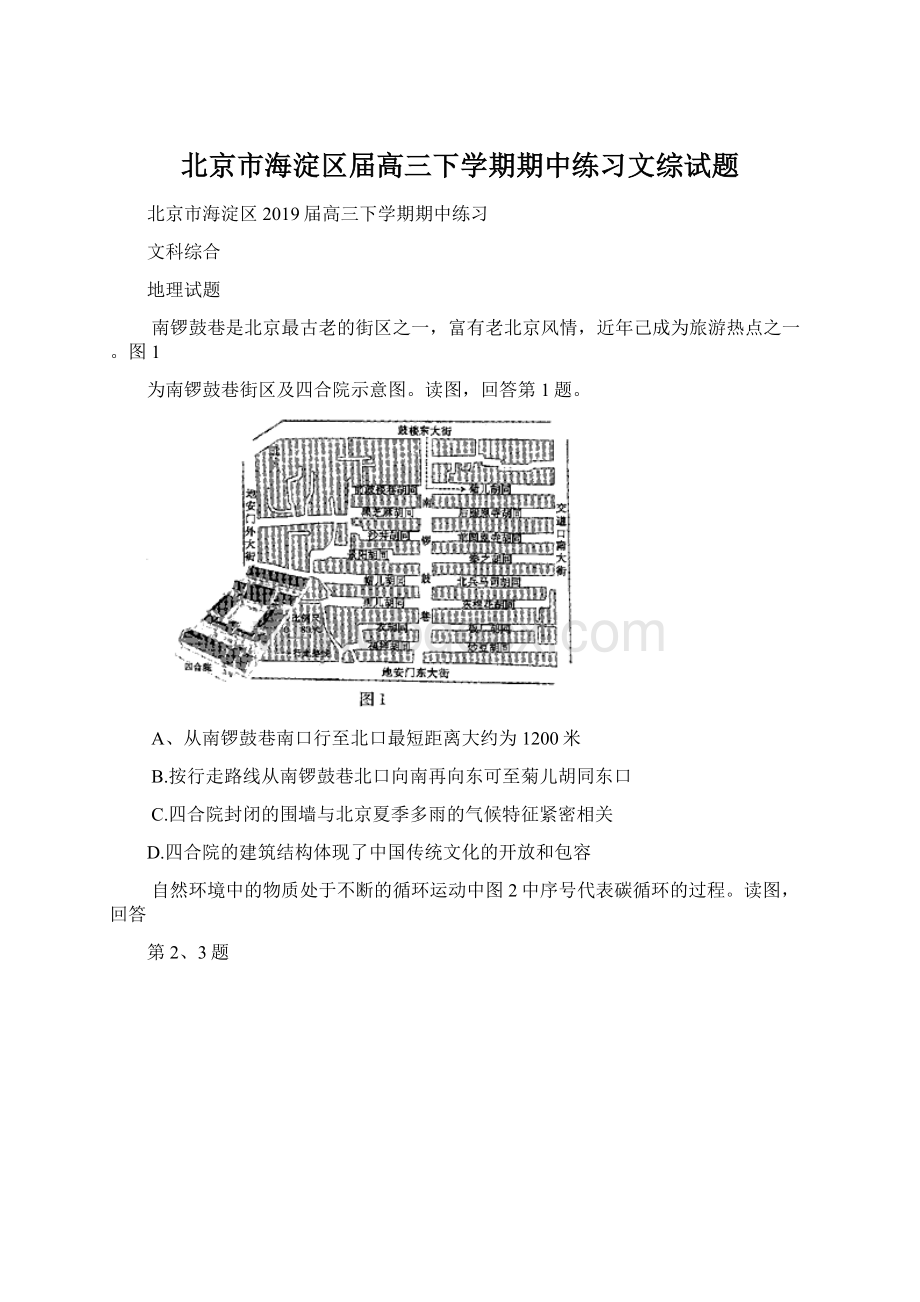 北京市海淀区届高三下学期期中练习文综试题.docx