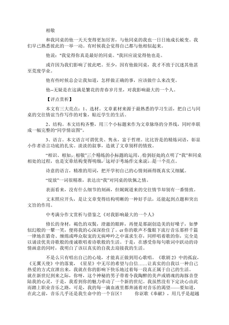 中考满分作文赏析与借鉴Word文件下载.docx_第2页