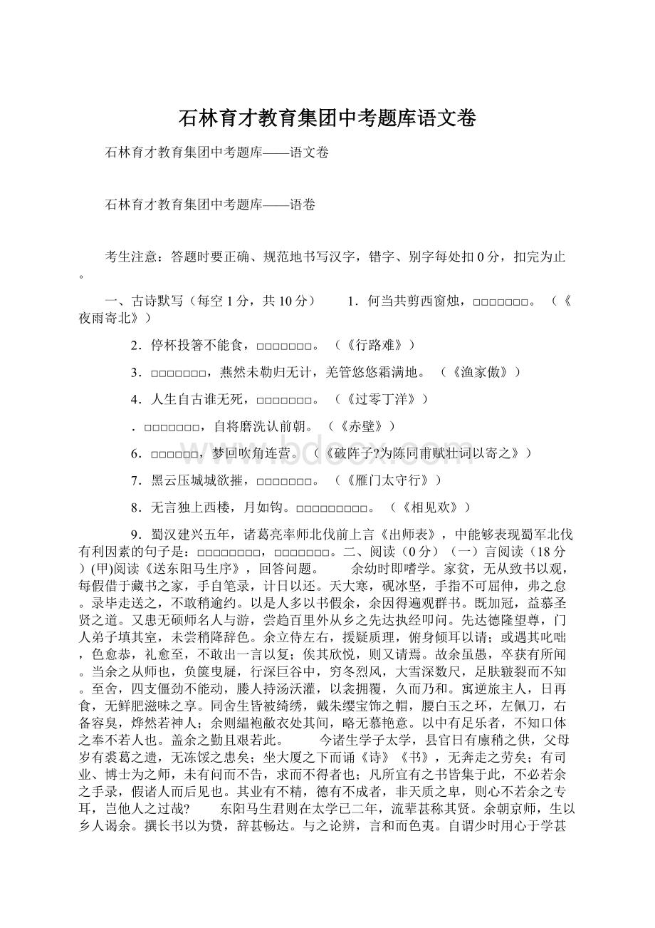 石林育才教育集团中考题库语文卷.docx_第1页