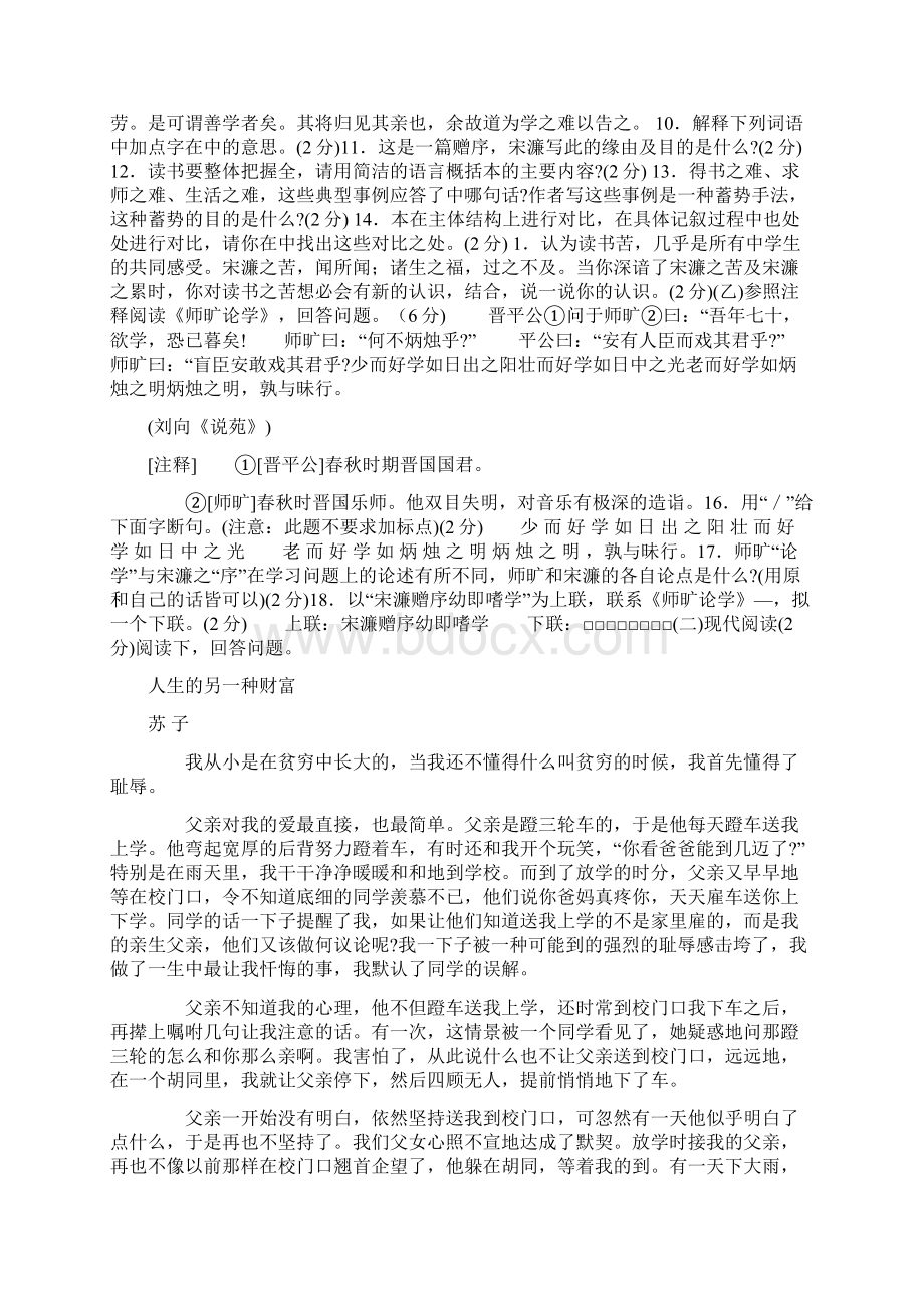 石林育才教育集团中考题库语文卷.docx_第2页