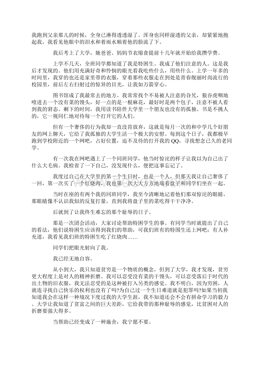 石林育才教育集团中考题库语文卷.docx_第3页