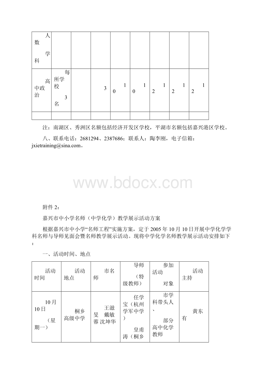 嘉兴市中小学名师中学政治教学展示活动方案.docx_第2页