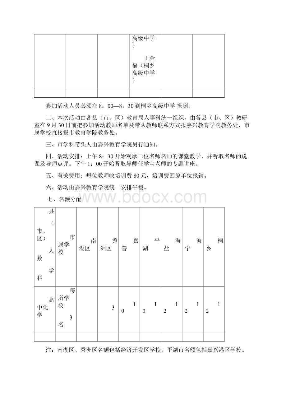 嘉兴市中小学名师中学政治教学展示活动方案.docx_第3页