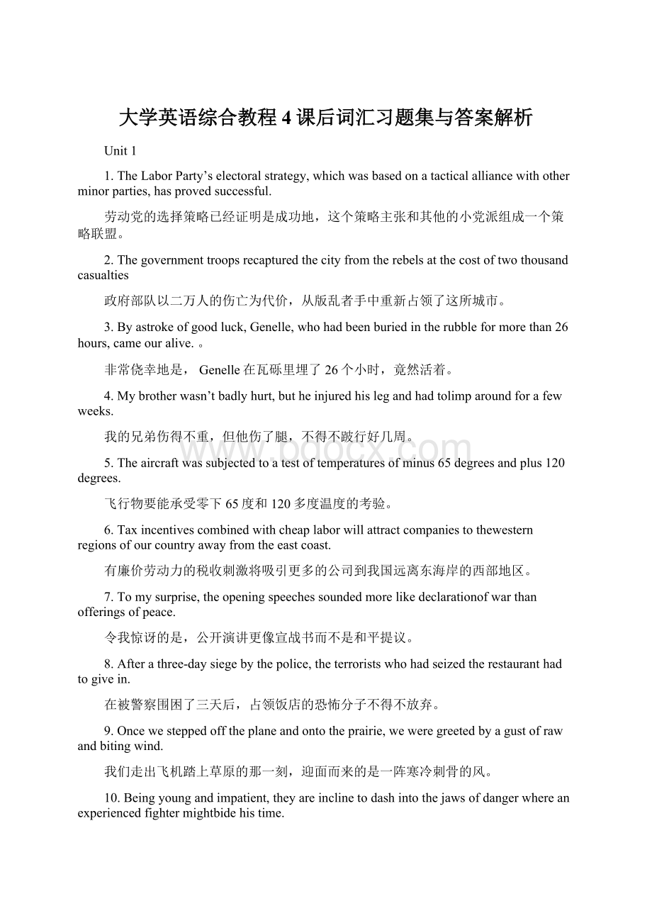 大学英语综合教程4课后词汇习题集与答案解析Word格式文档下载.docx_第1页