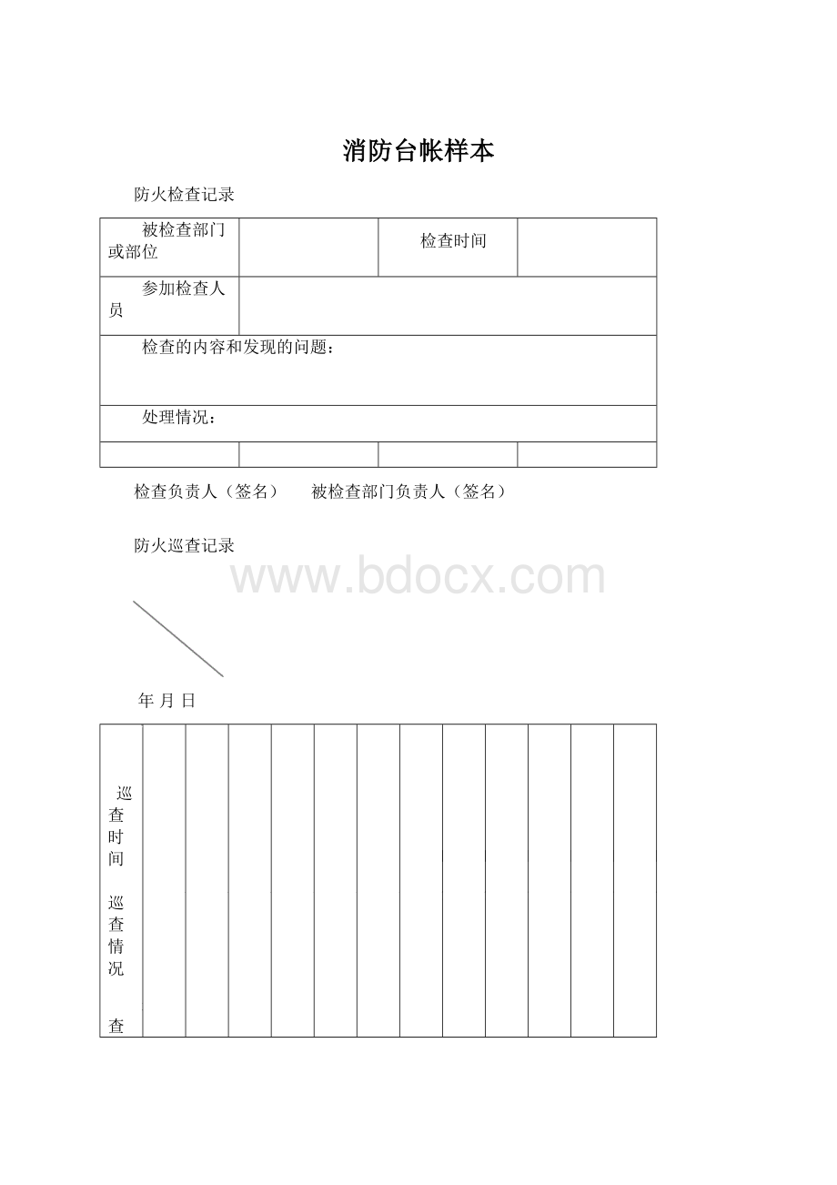 消防台帐样本Word文档下载推荐.docx_第1页