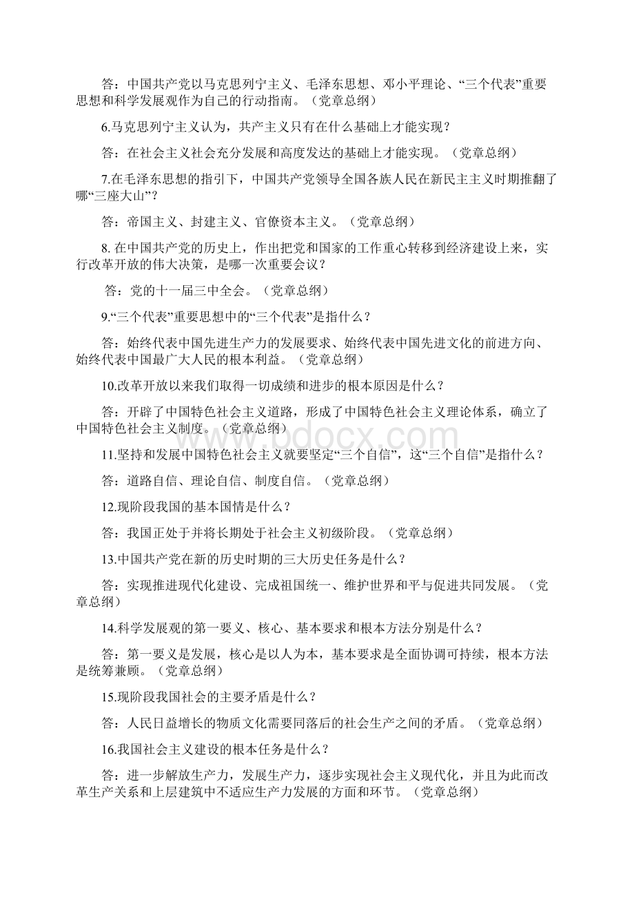 电视竞赛基本知识题1234部分Word格式文档下载.docx_第2页