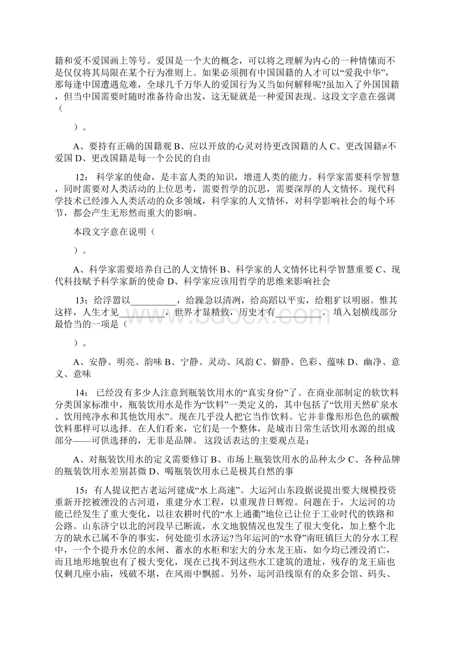 保定雄安新区安新县教师招聘考试真题及解析docxWord下载.docx_第3页