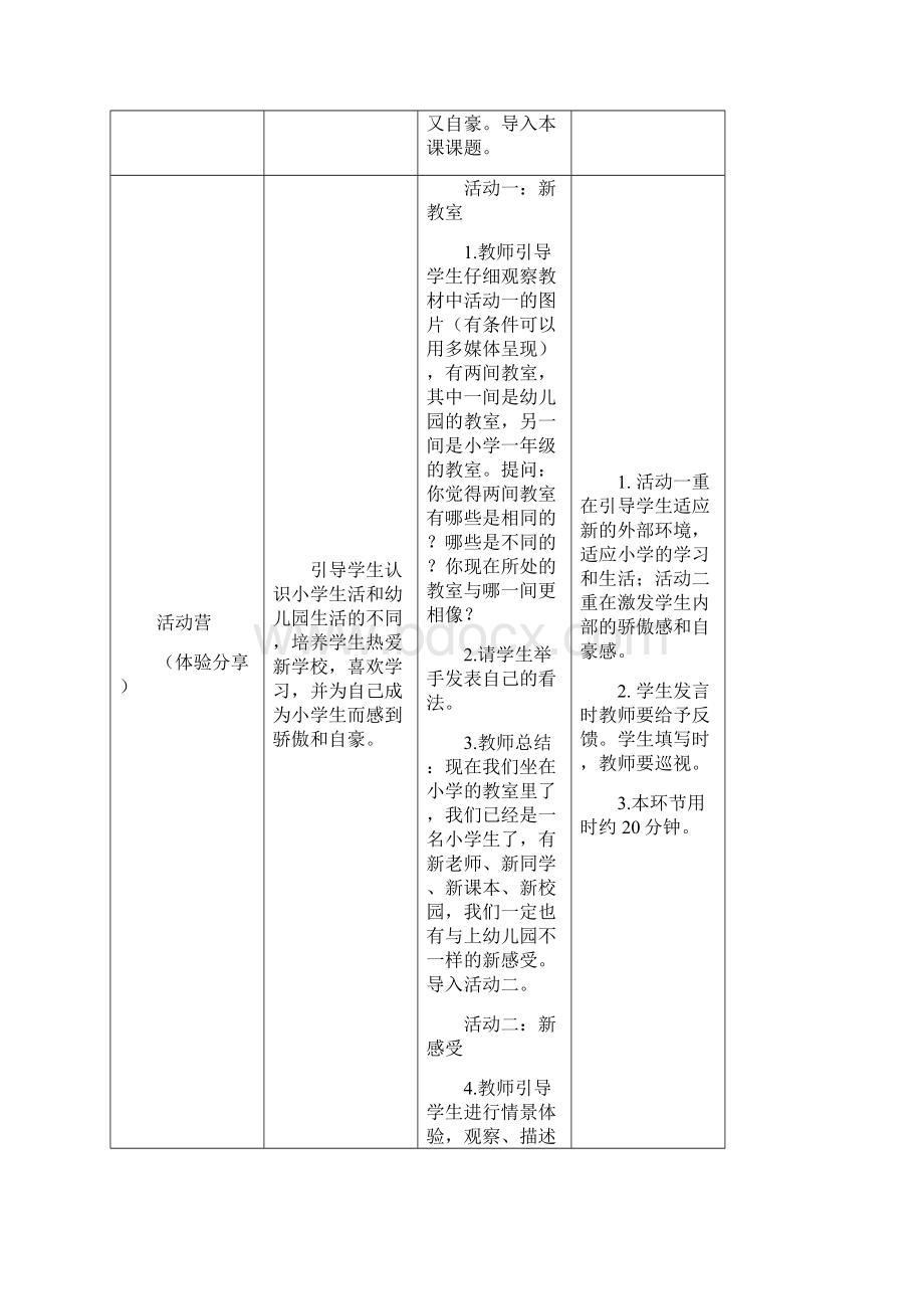 一年级心理健康教育教案全册文档格式.docx_第3页