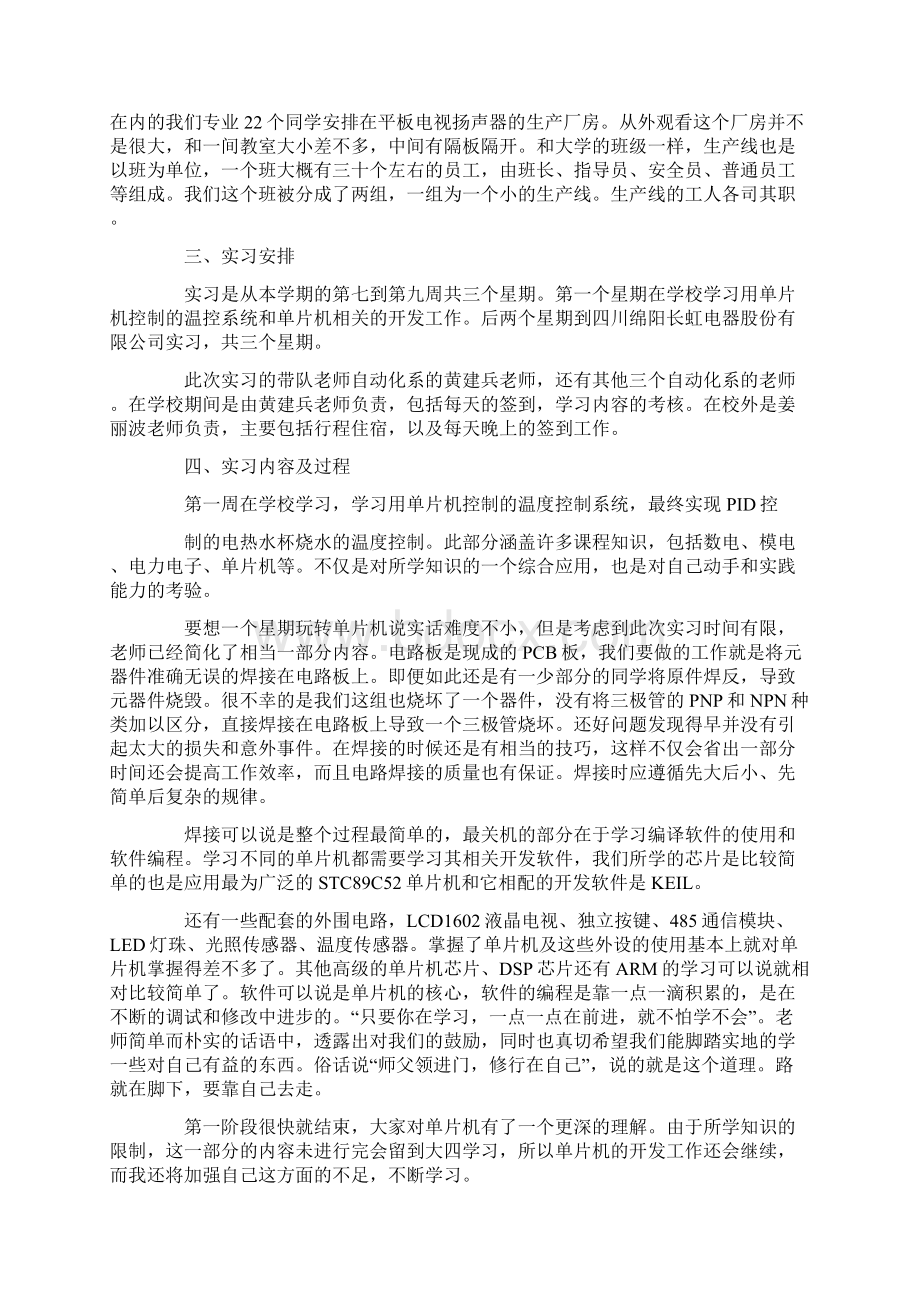 生产实习报告范例.docx_第2页