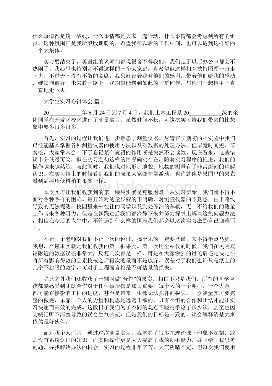 大学生实习心得体会10篇.docx_第2页