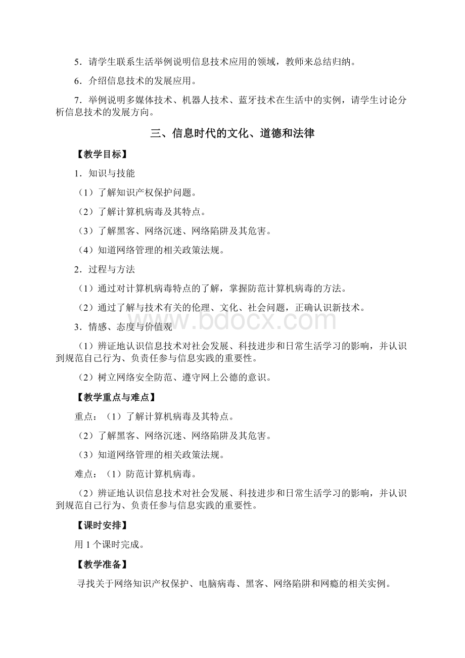 初中七年级信息技术教案Word文件下载.docx_第3页