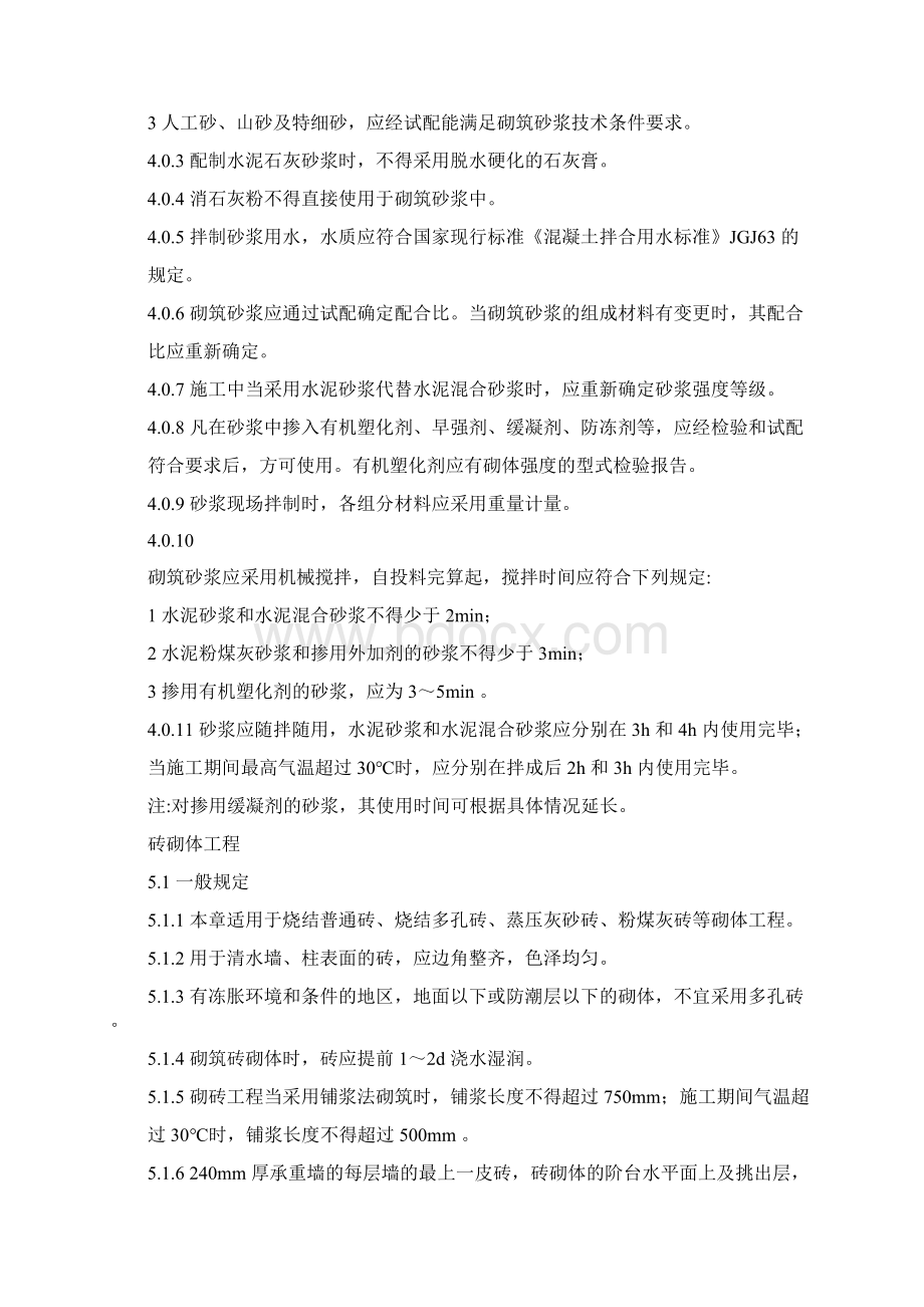 砌筑应符合下列规定.docx_第2页