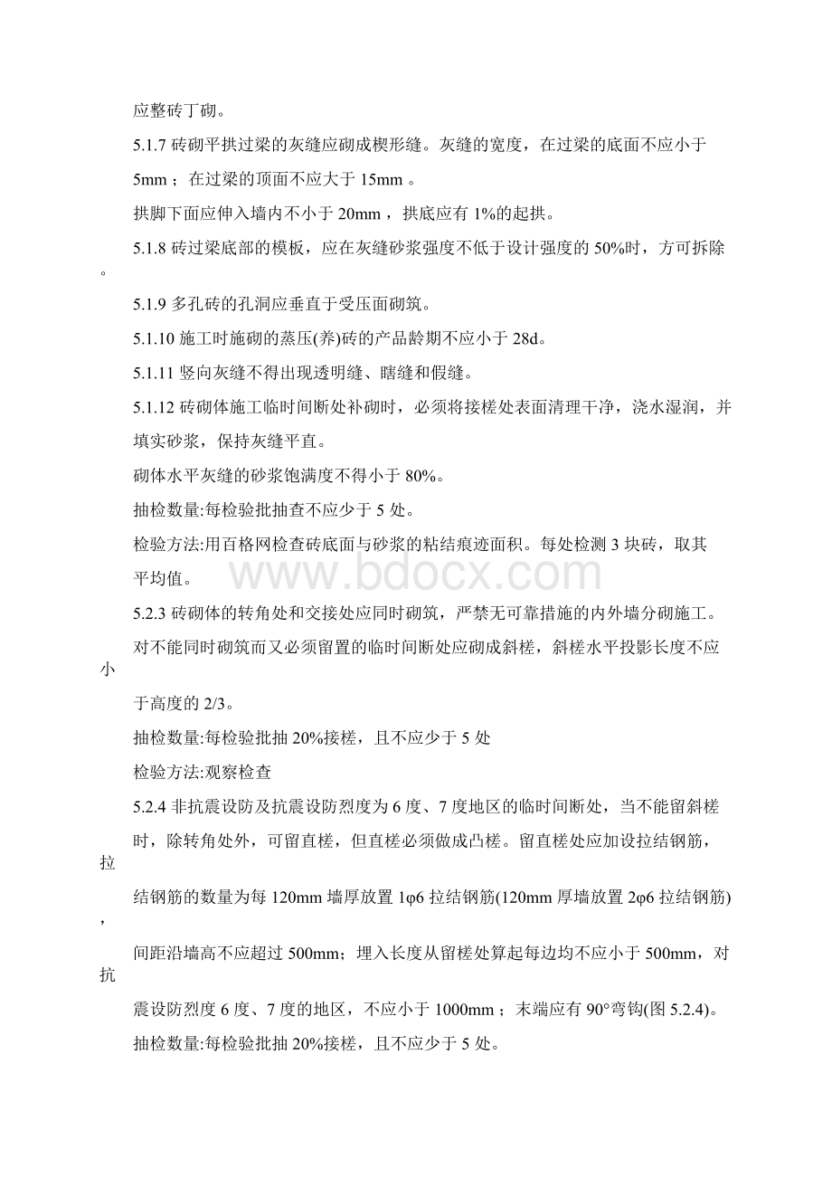 砌筑应符合下列规定.docx_第3页