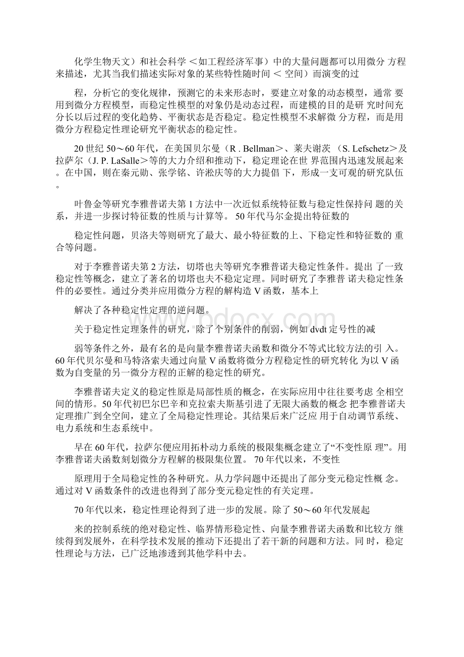 常微分方程平衡点及稳定性研究报告.docx_第3页