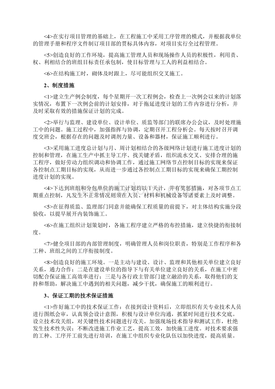 工程实施组织方案和控制措施Word格式.docx_第2页