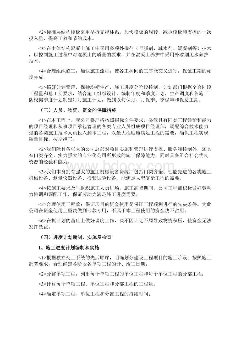 工程实施组织方案和控制措施Word格式.docx_第3页