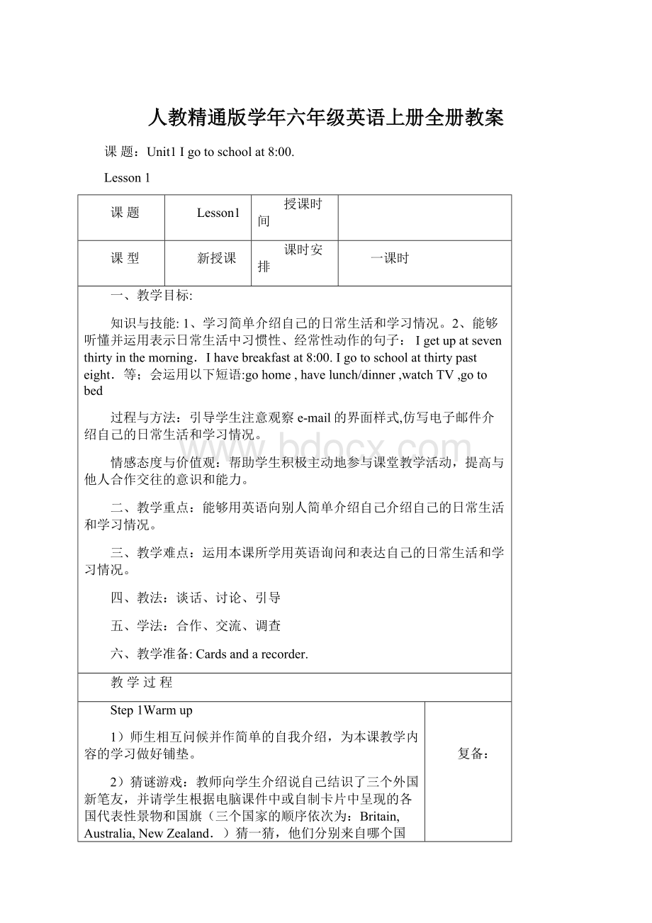 人教精通版学年六年级英语上册全册教案Word文件下载.docx_第1页