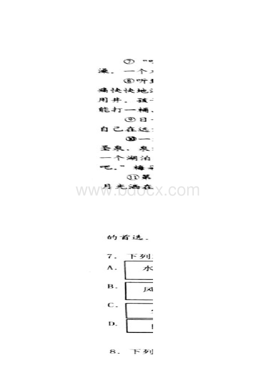 河北省邯郸市九校届高三语文上学期第一次联考试题扫描版.docx_第3页