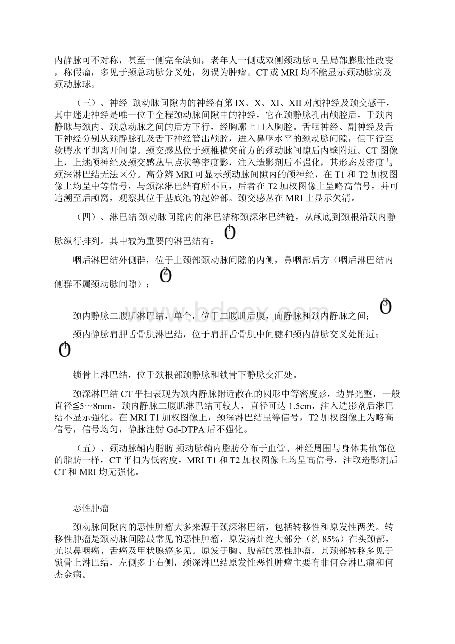 颈 动 脉 间 隙.docx_第2页