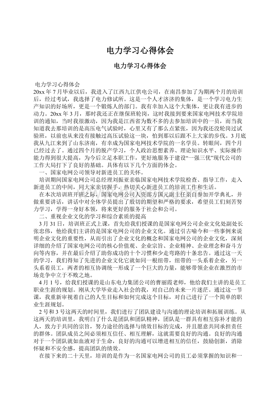 电力学习心得体会Word文件下载.docx