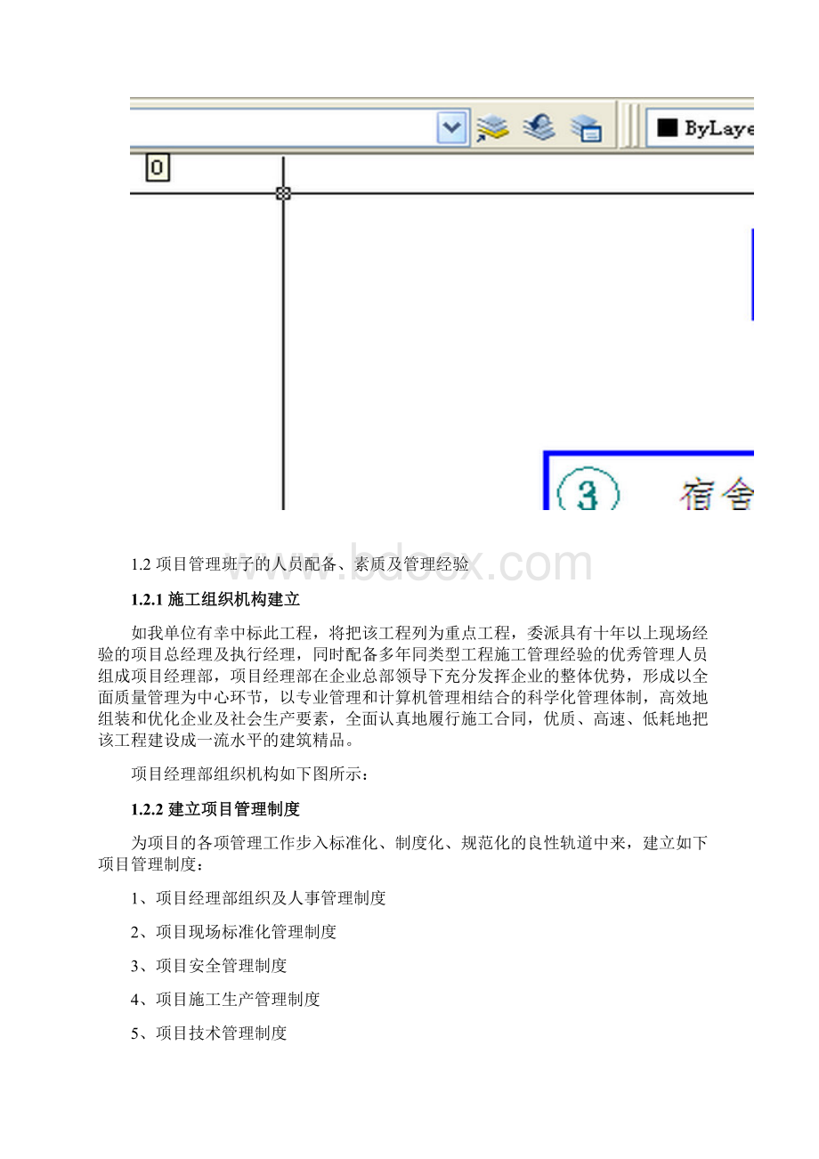 镇江枫叶国际学校施工组织设计Word文件下载.docx_第2页