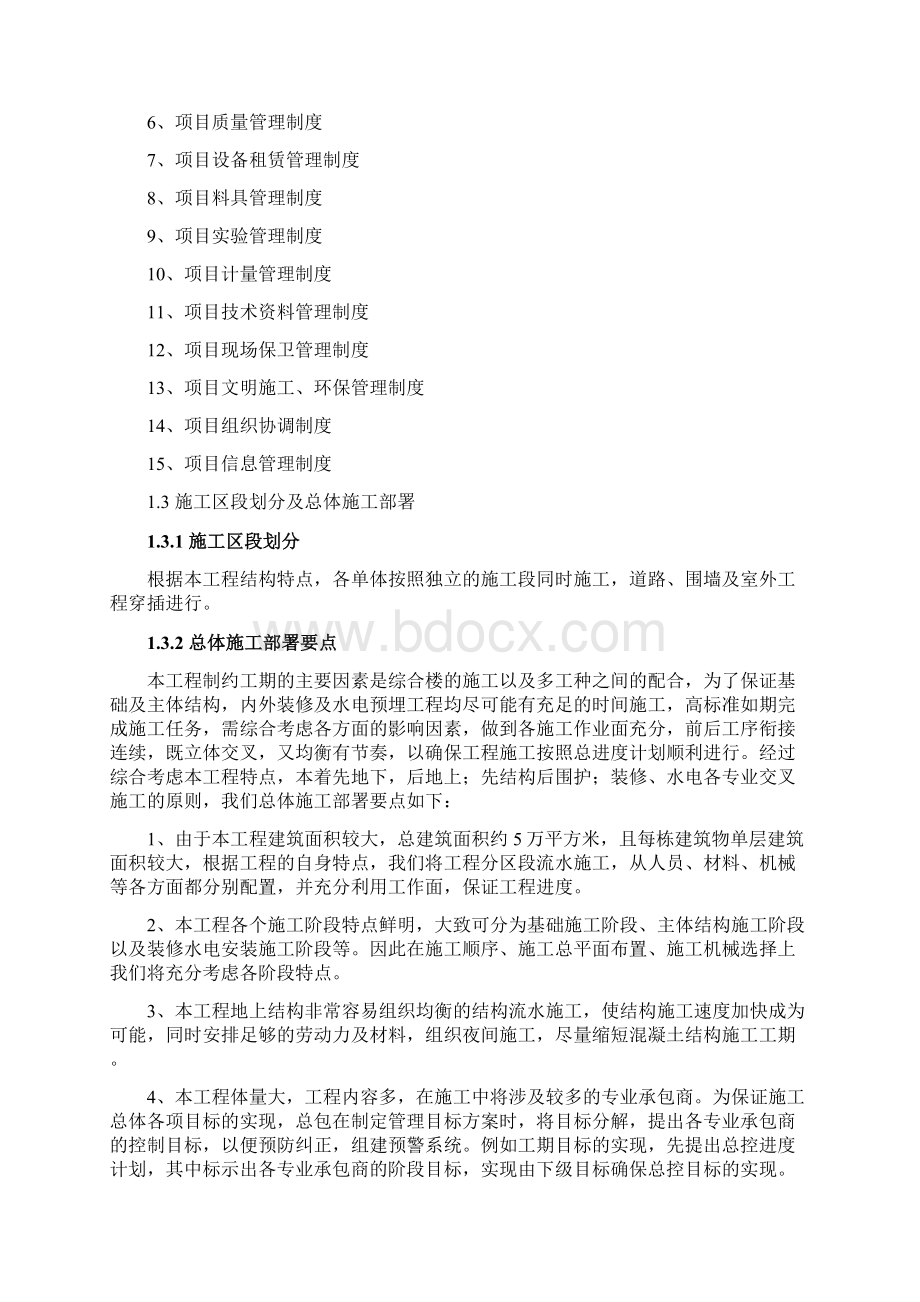 镇江枫叶国际学校施工组织设计Word文件下载.docx_第3页
