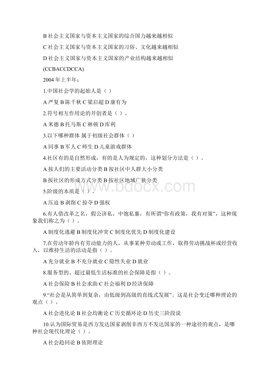 社会学概论选择题复习资料Word文档下载推荐.docx_第2页