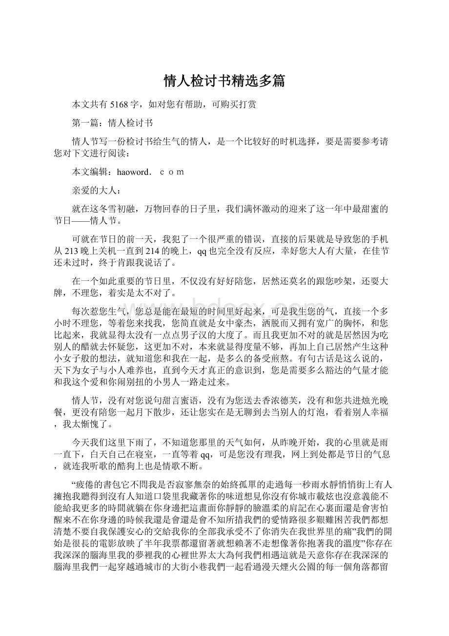 情人检讨书精选多篇Word文档下载推荐.docx_第1页