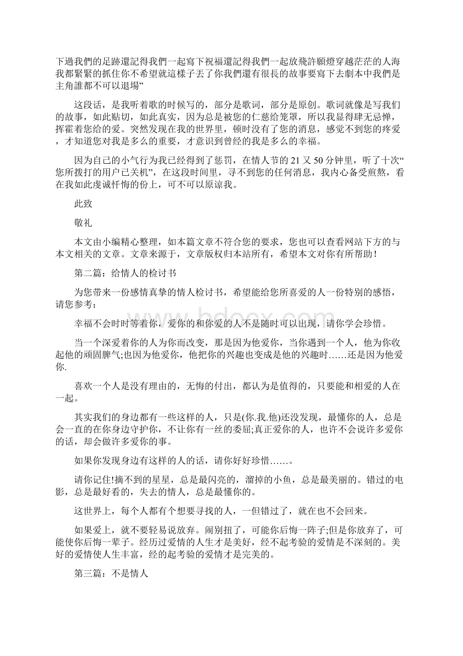 情人检讨书精选多篇Word文档下载推荐.docx_第2页