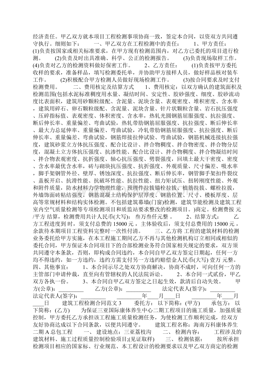 建筑工程检测合同Word文档格式.docx_第2页