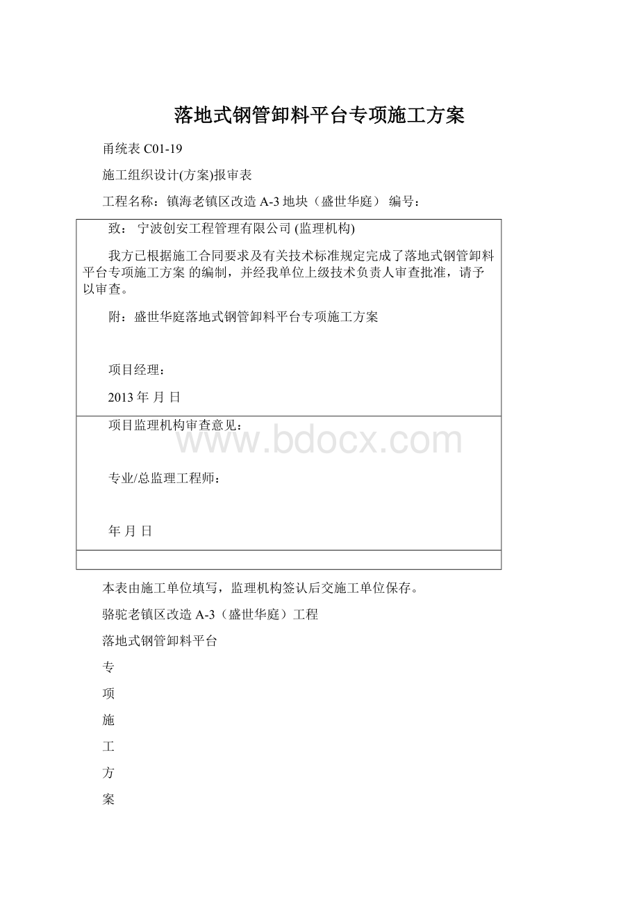 落地式钢管卸料平台专项施工方案.docx