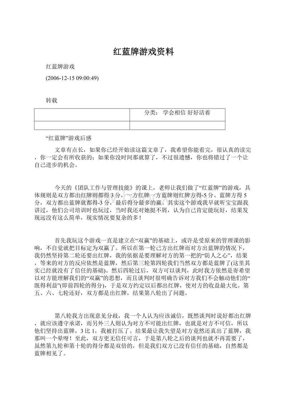 红蓝牌游戏资料Word文件下载.docx