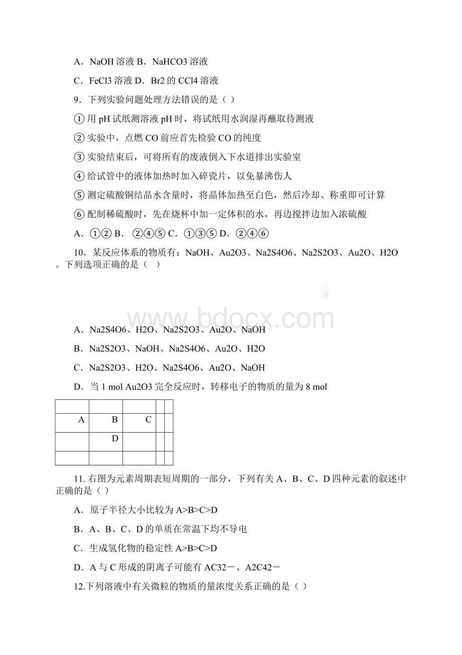 东城区七所示范校第一次联考12Word文档格式.docx_第3页