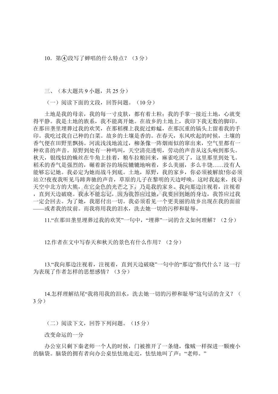 冀教版七年级语文下册 第二单元测试试题2含答案.docx_第3页