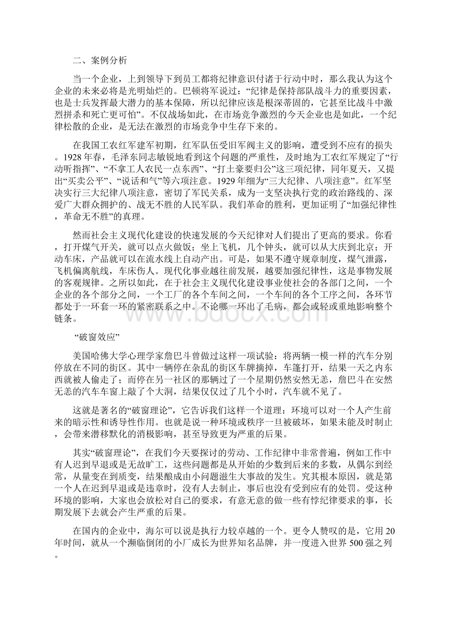 肃纪律性提高执行力Word文件下载.docx_第3页