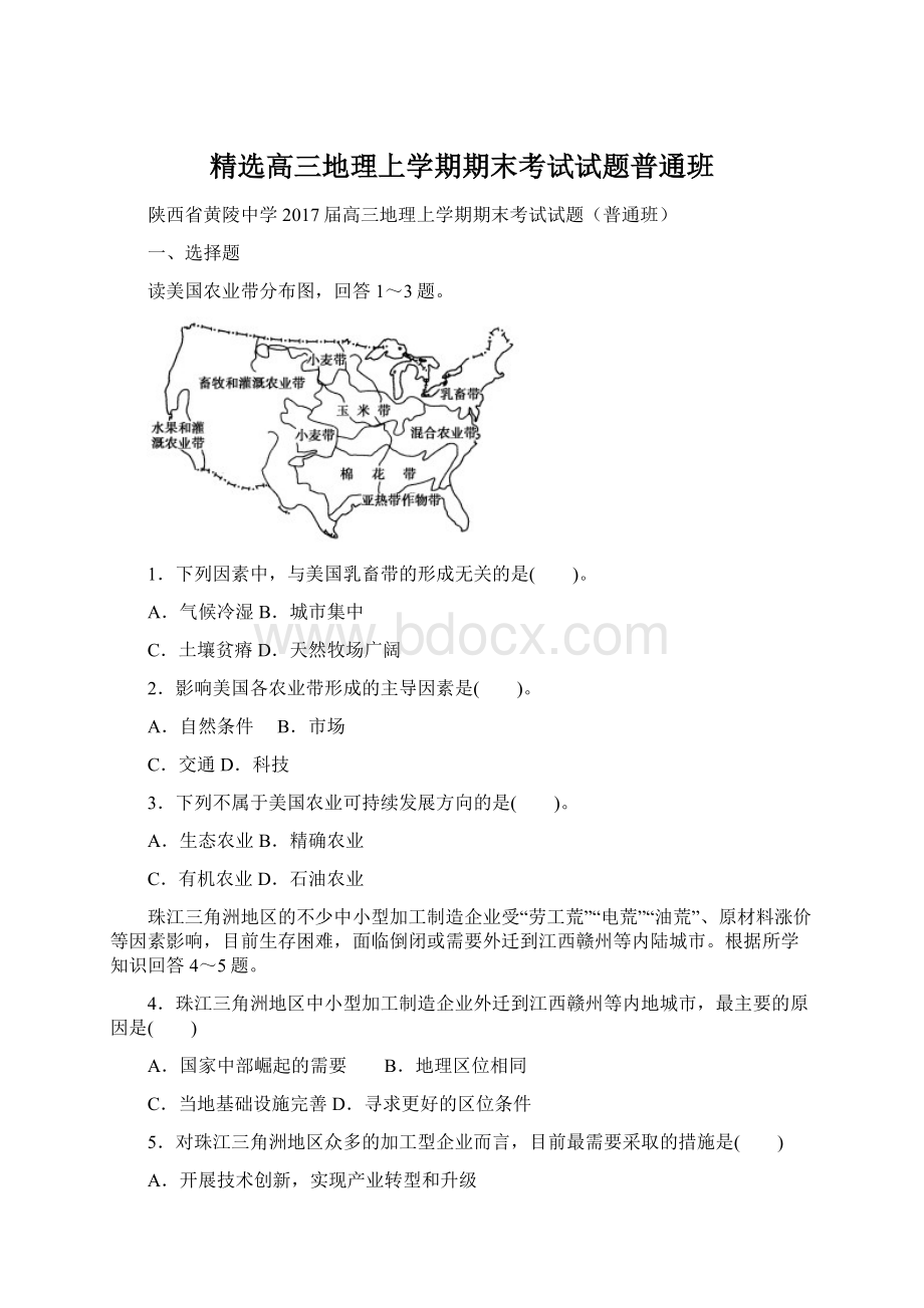 精选高三地理上学期期末考试试题普通班.docx_第1页