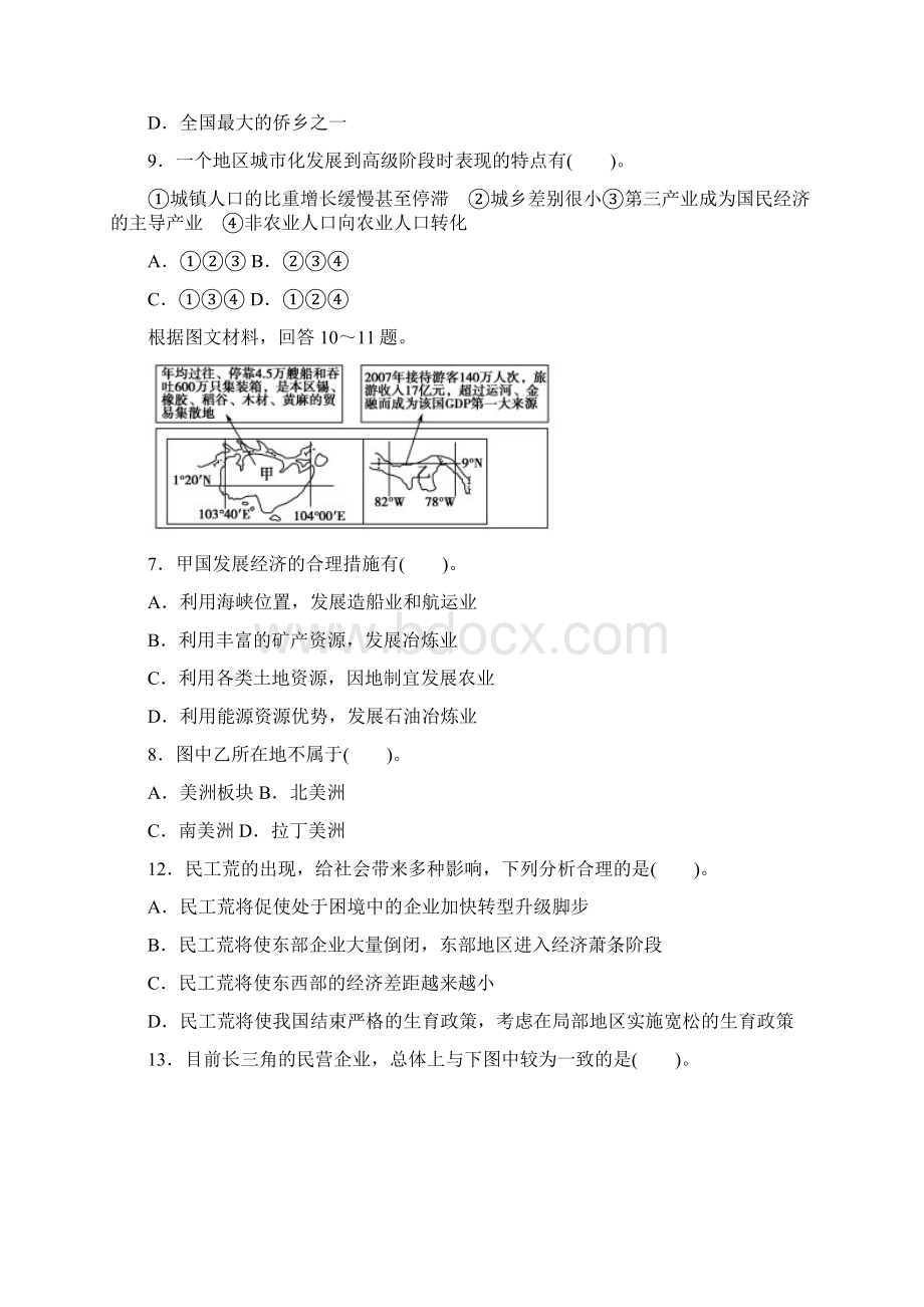 精选高三地理上学期期末考试试题普通班.docx_第3页